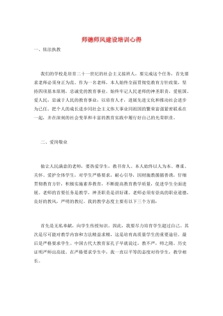 师德师风建设培训心得