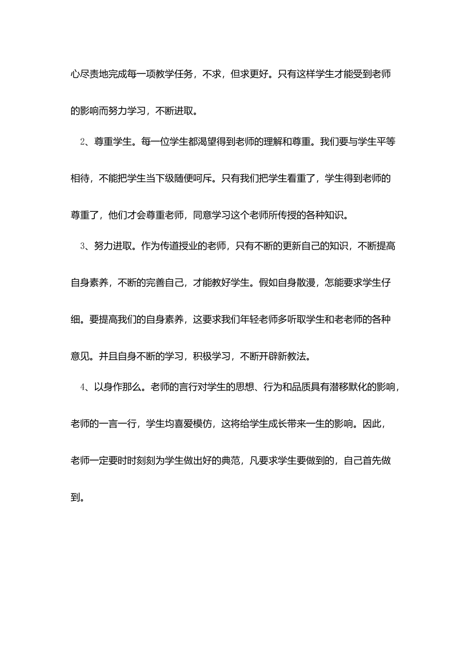 师德师风工作总结学校2025_第2页
