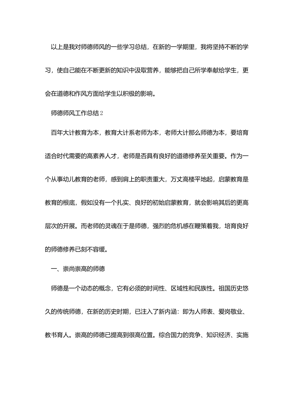 师德师风工作总结学校2025_第3页