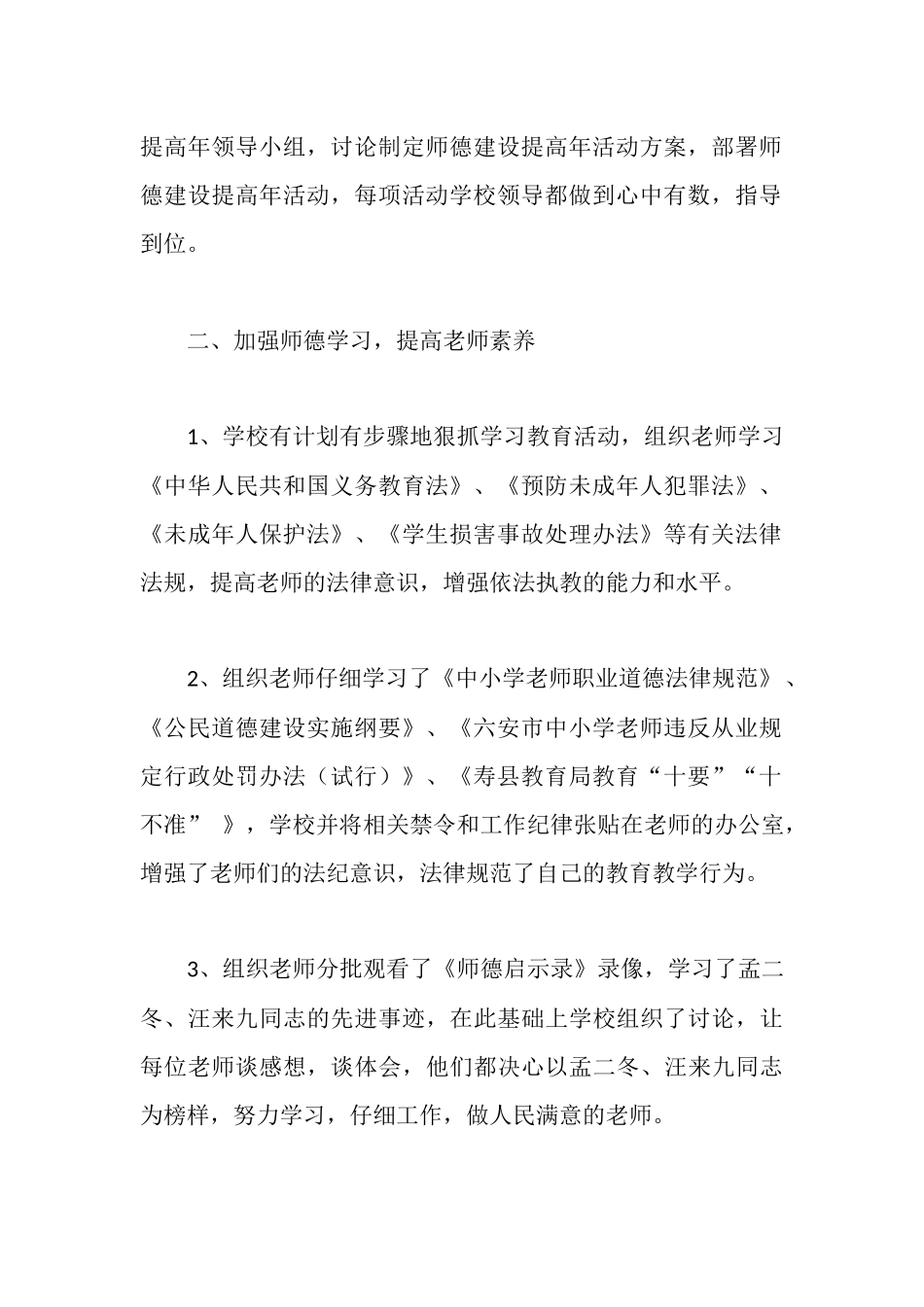 师德师风建设工作汇报材料_第2页