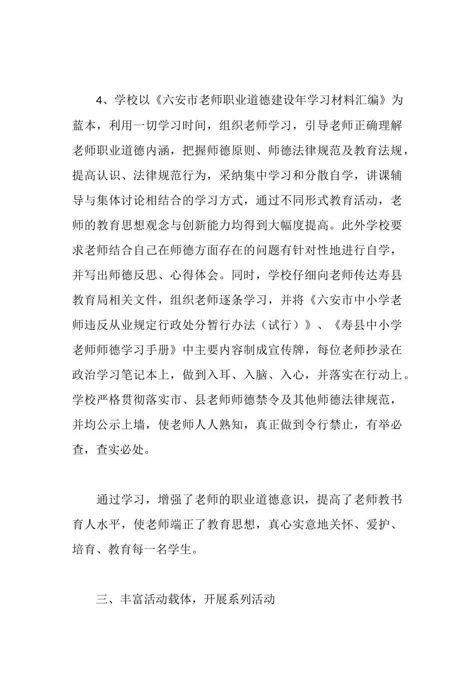 师德师风建设工作汇报材料_第3页