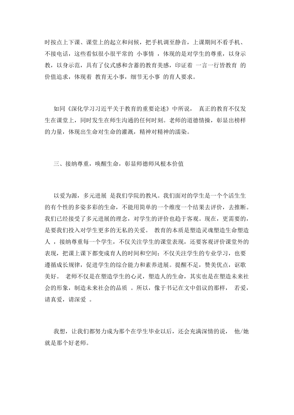 师德师风建设心得体会【二】_第2页