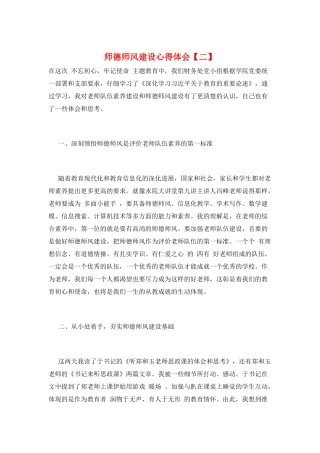 师德师风建设心得体会【二】