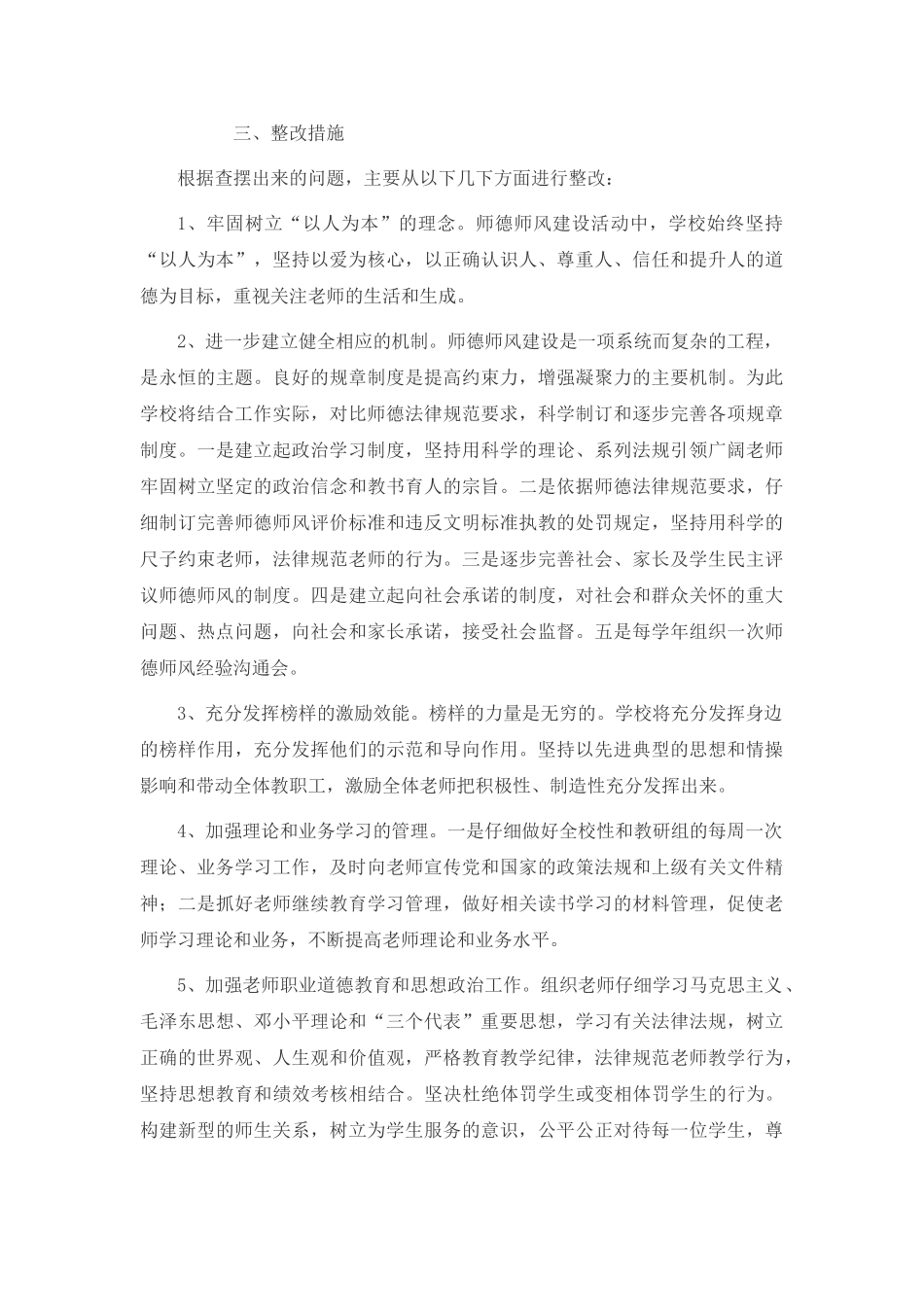 师德师风建设整改方案及措施_第2页