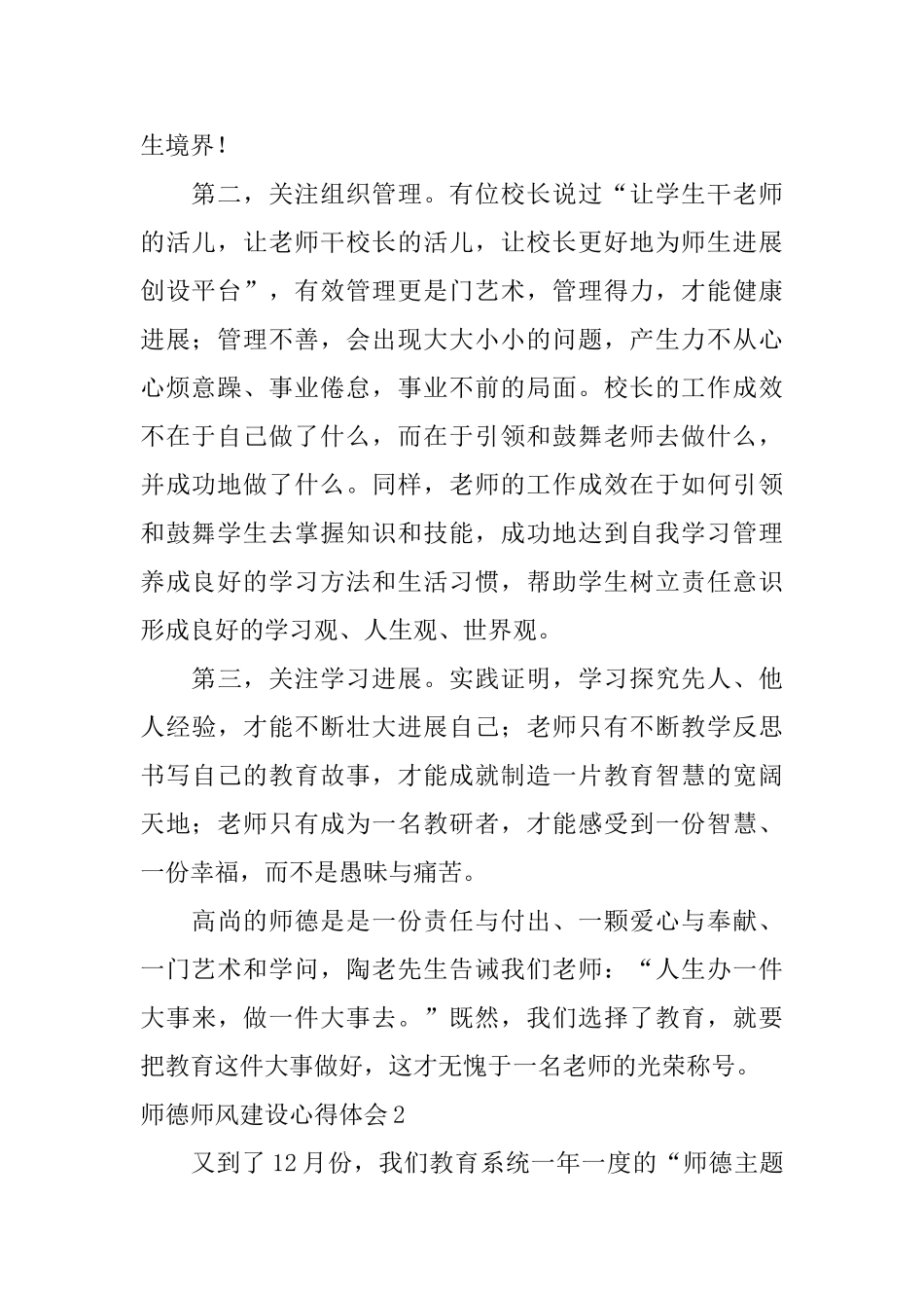师德师风建设心得体会_第2页