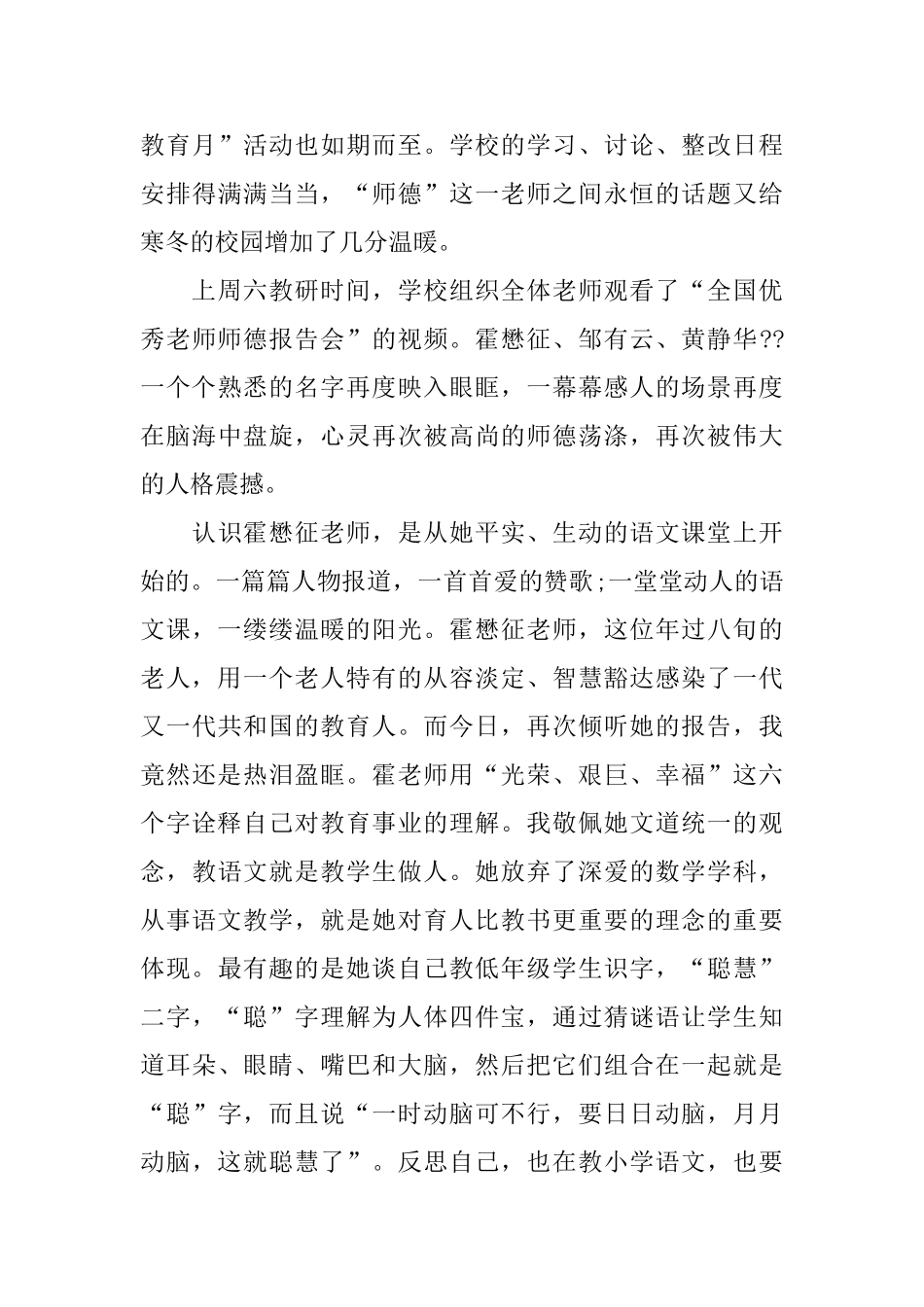 师德师风建设心得体会_第3页