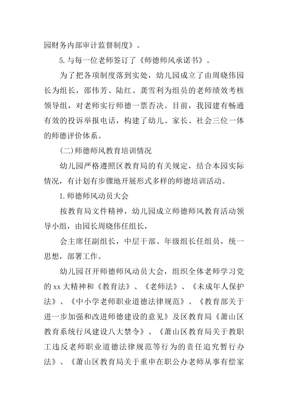 师德师风建设自查报告范文_第2页