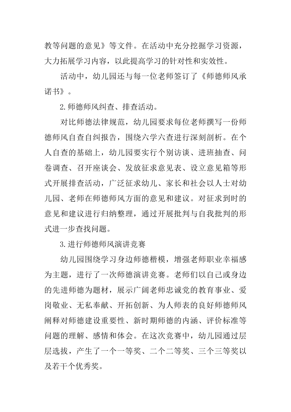 师德师风建设自查报告范文_第3页