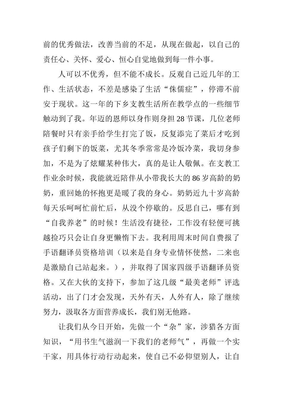 师德师风建设活动教师发言稿_第2页
