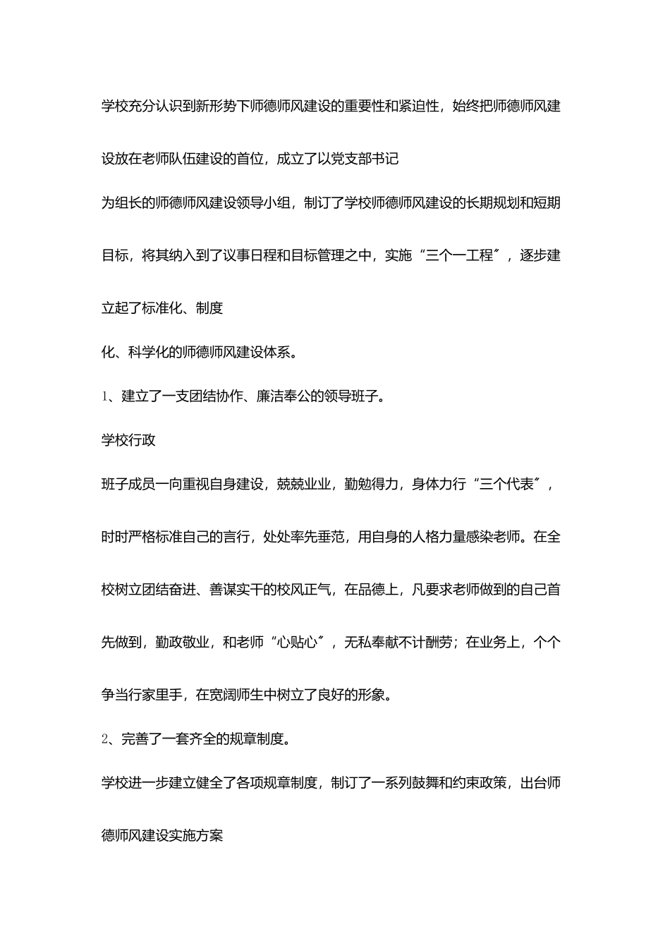 师德师风建设经验交流学校无小事处处皆教育;教师无小节事事为楷模_第2页