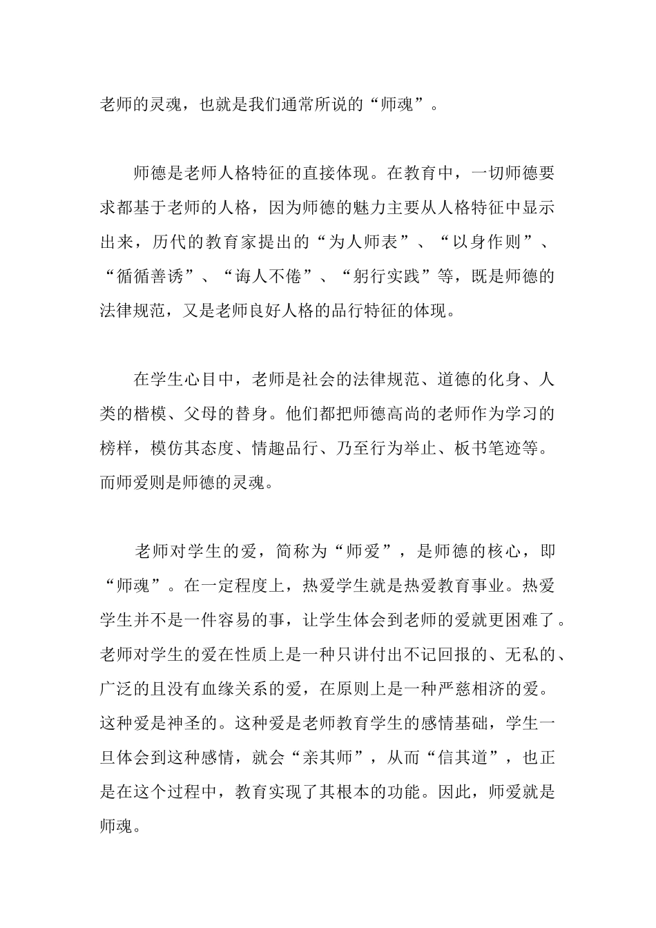 师德师风心得体会_第2页