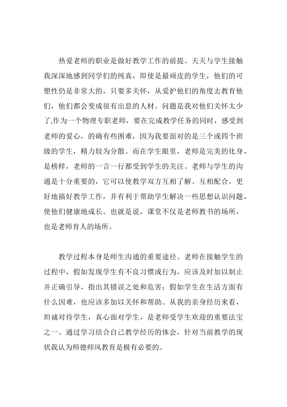 师德师风心得体会_第3页