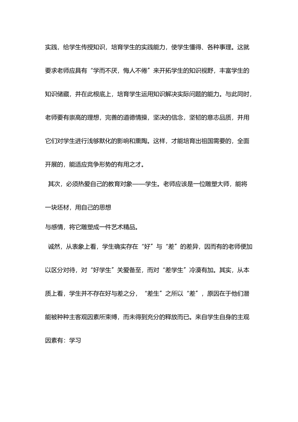 师德师风心得体会(六)_第2页