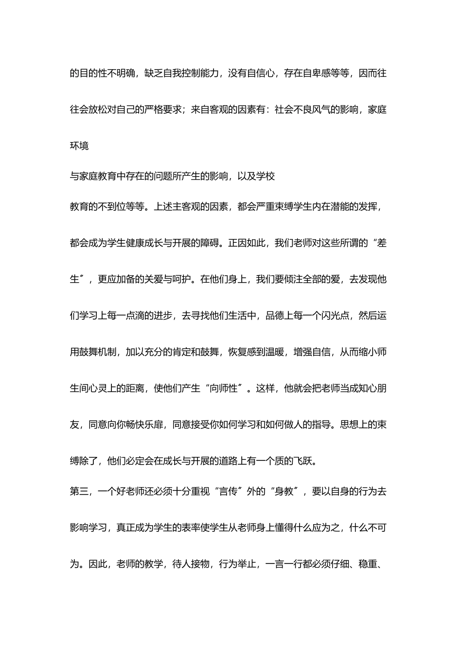 师德师风心得体会(六)_第3页