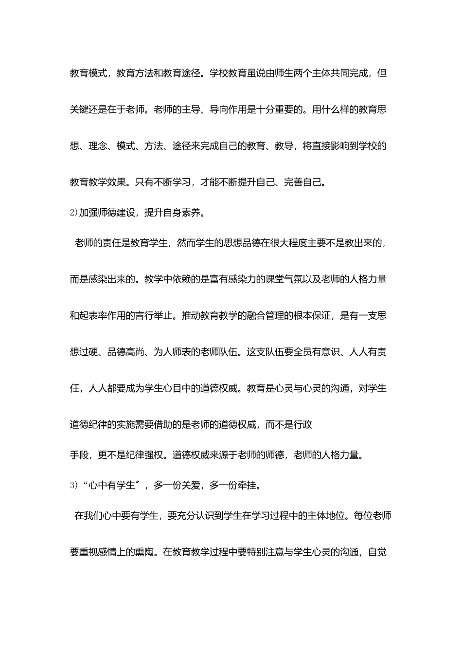 师德师风心得体会(十二)_第3页
