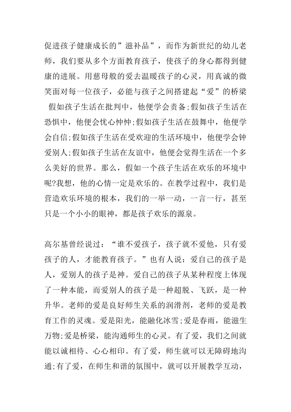 师德师风心得体会2000字_第2页