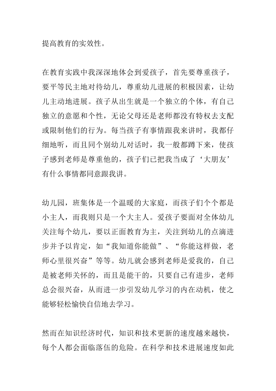 师德师风心得体会2000字_第3页