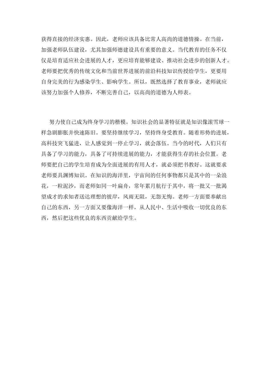 师德师风心得体会800字(一)_第2页