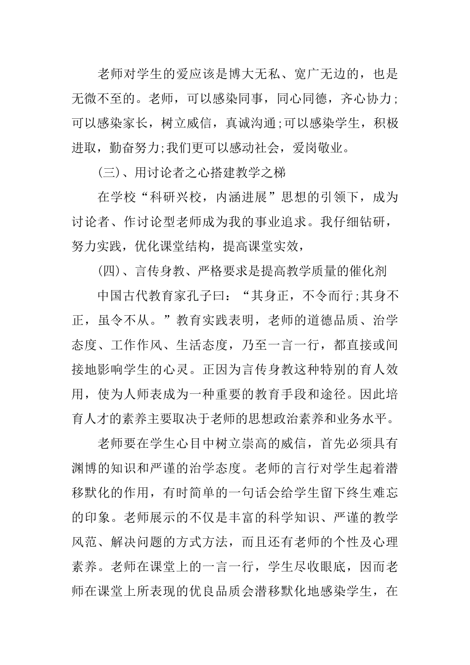 师德师风心得体会范文_第2页