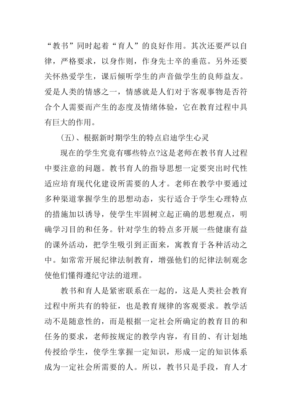 师德师风心得体会范文_第3页