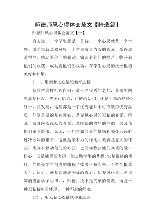 师德师风心得体会范文