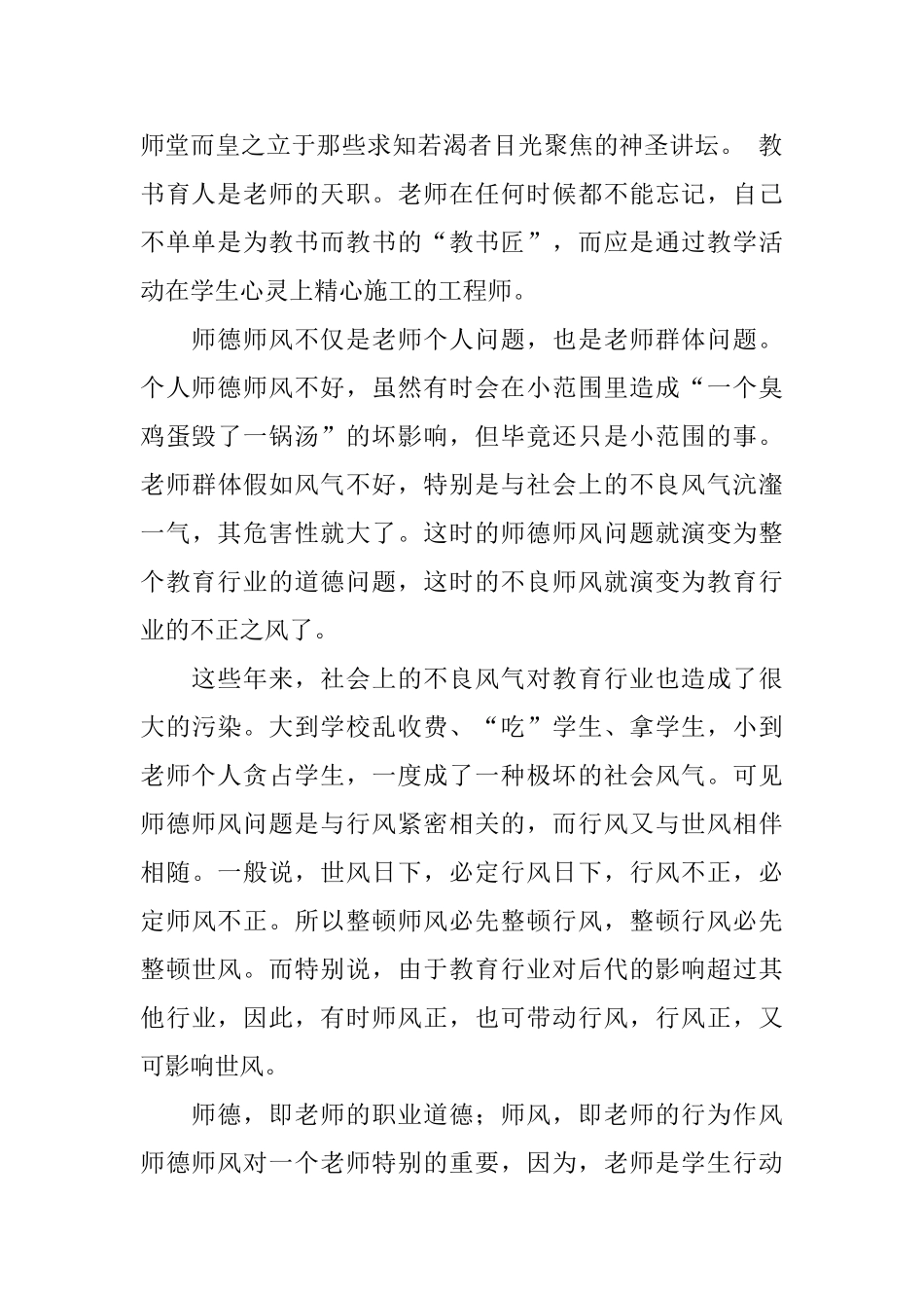 师德师风心得体会优秀范文_第2页