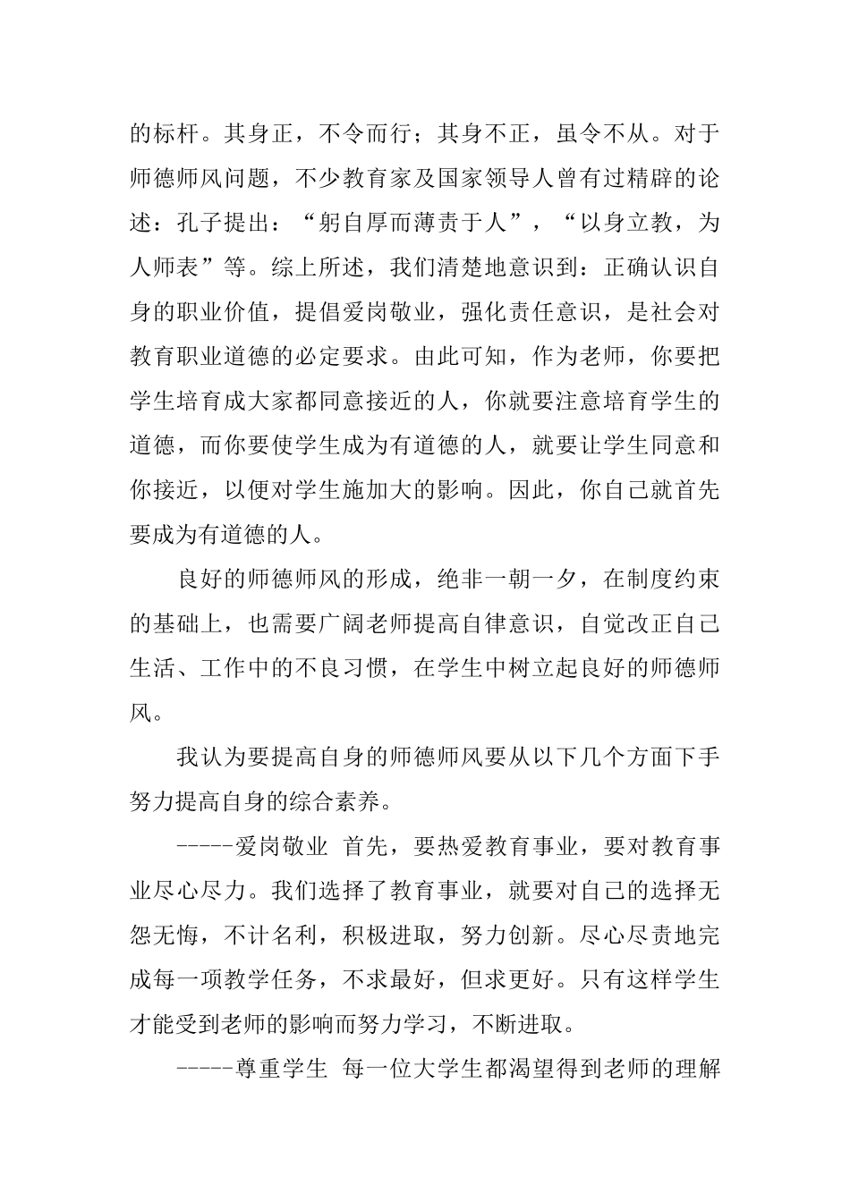 师德师风心得体会优秀范文_第3页