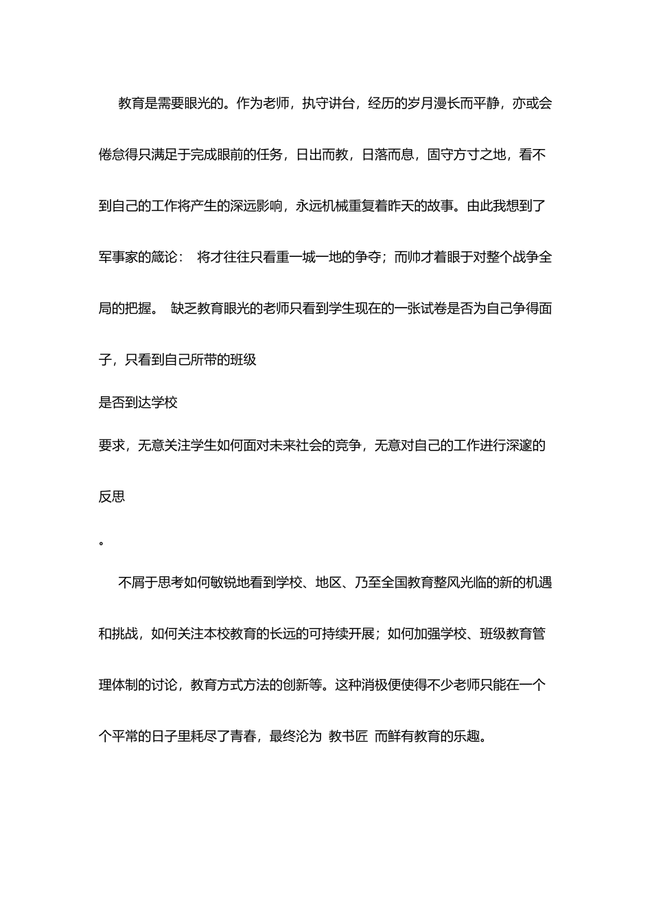 师德师风心得体会：用梦想书写师德_第2页