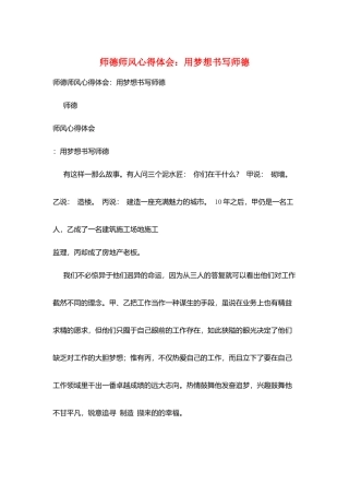 师德师风心得体会：用梦想书写师德