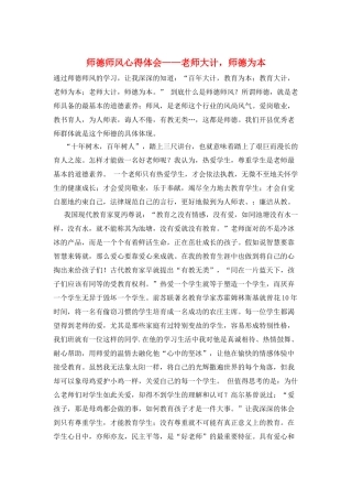 师德师风心得体会——教师大计师德为本