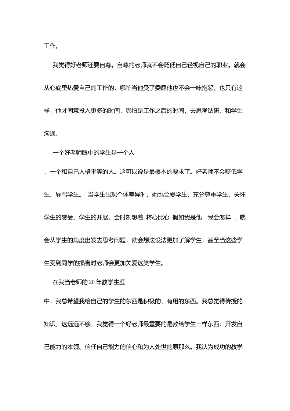 师德师风心得体会：做个好老师_第2页