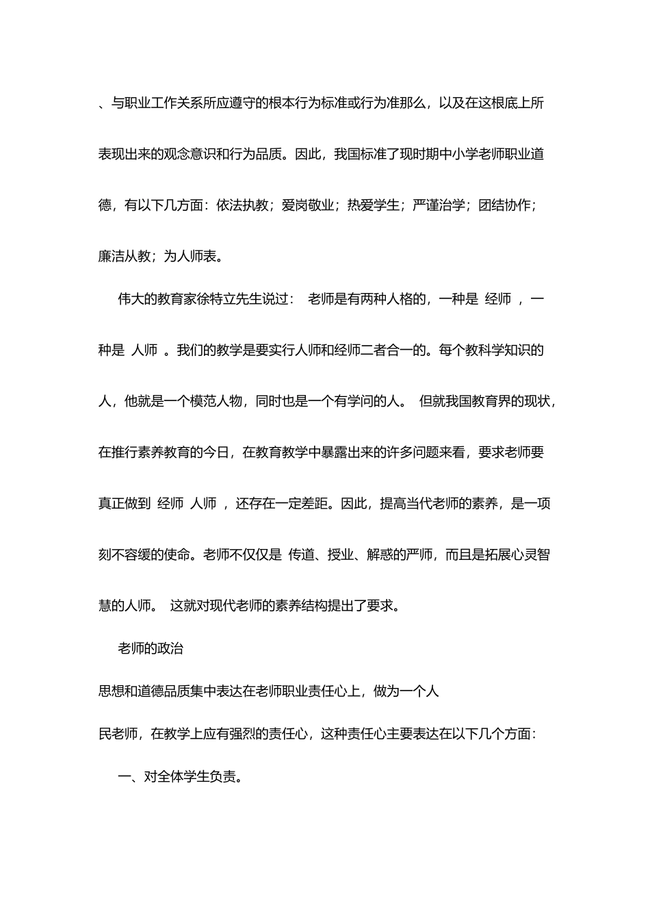 师德师风心得体会：师德师魂也_第2页
