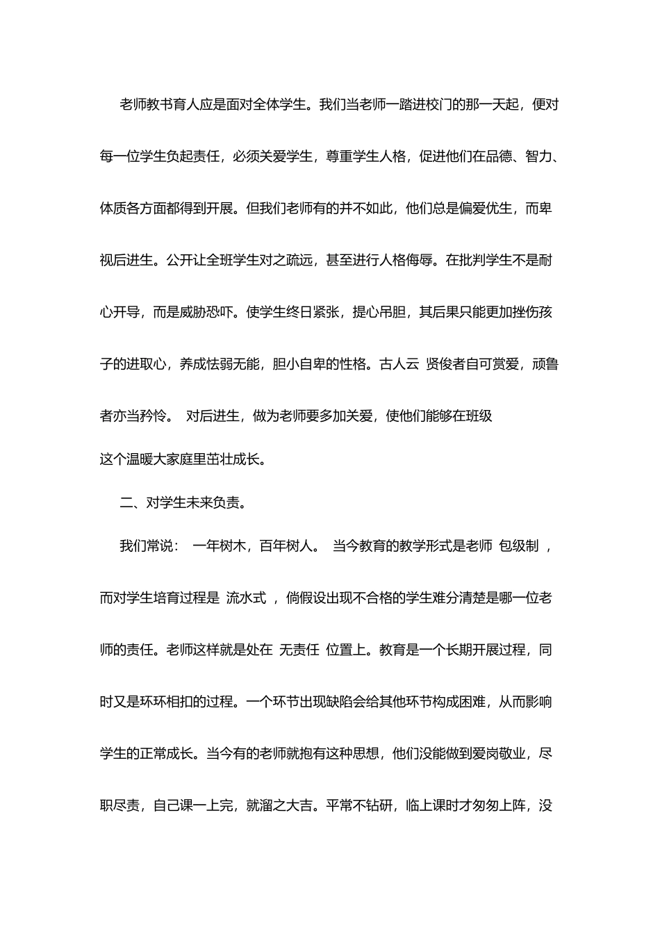 师德师风心得体会：师德师魂也_第3页