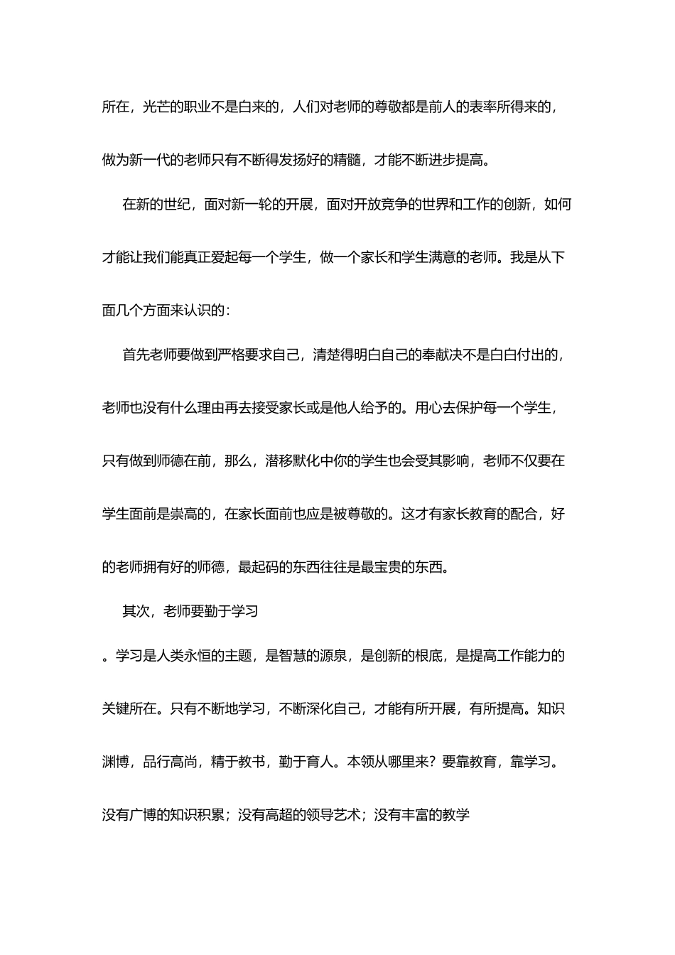 师德师风心得：教育之魂_第2页