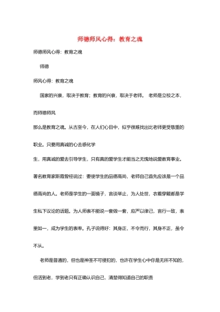 师德师风心得：教育之魂