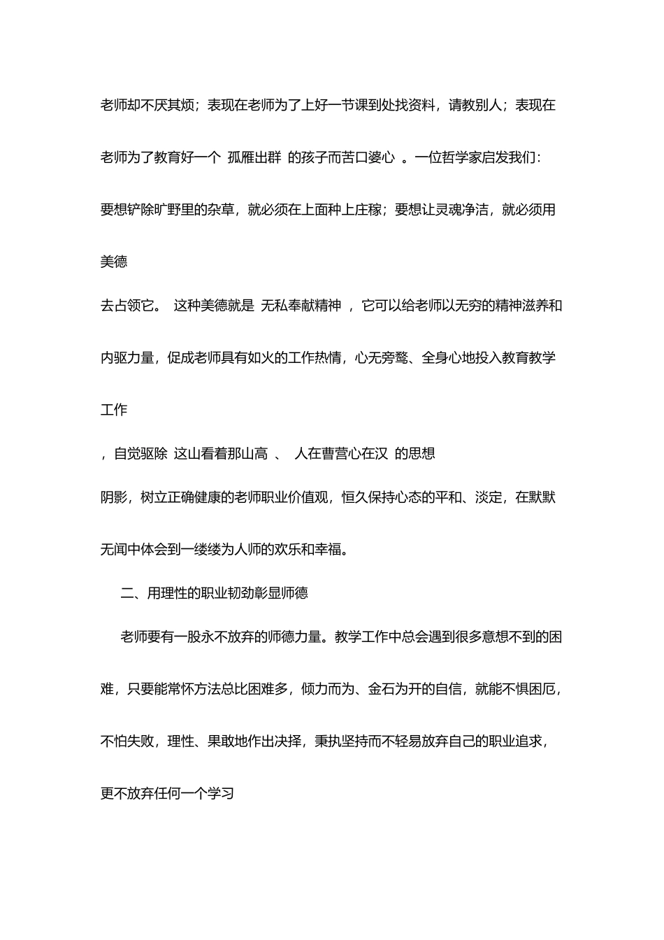 师德师风心得体会：让师德点亮职场人生_第2页