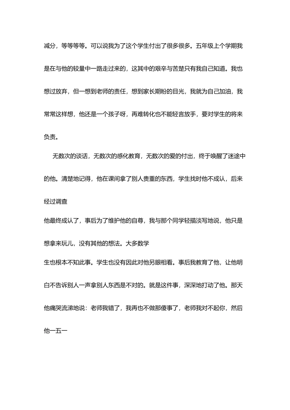 师德师风心得体会：选择教师选择责任_第2页