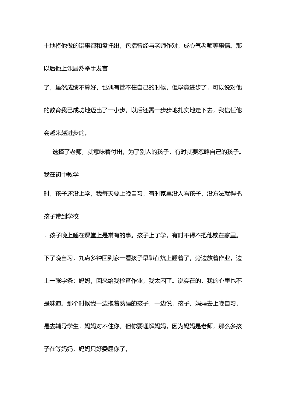 师德师风心得体会：选择教师选择责任_第3页