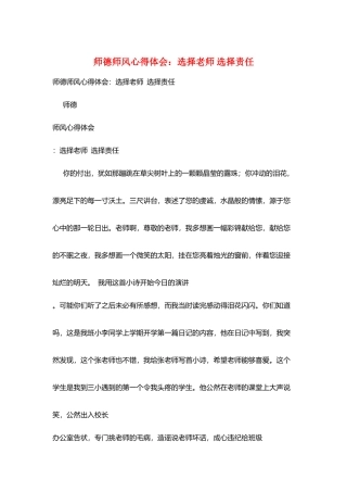 师德师风心得体会：选择教师选择责任
