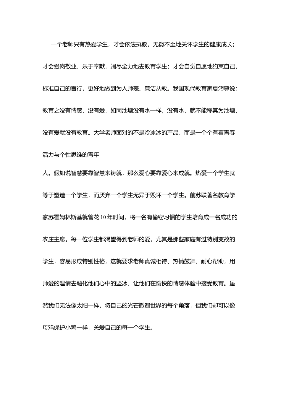 师德师风感言：诲人不倦有教无类_第2页