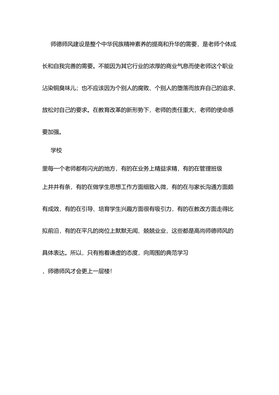 师德师风感言：诲人不倦有教无类_第3页