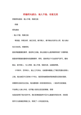 师德师风感言：诲人不倦有教无类