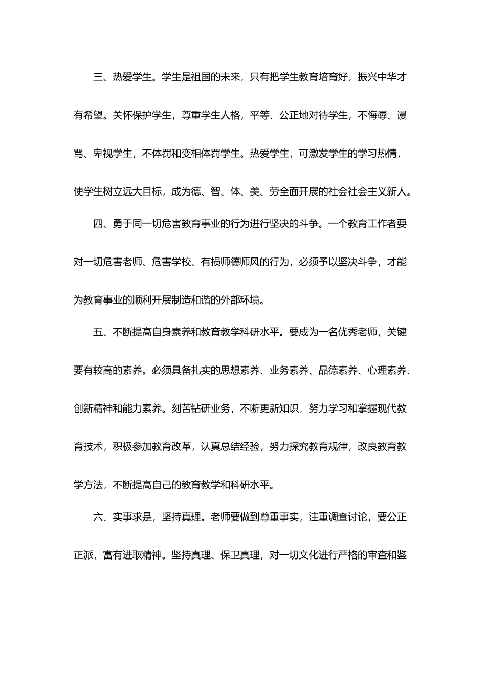 师德师风总结感悟范文600字数_第2页