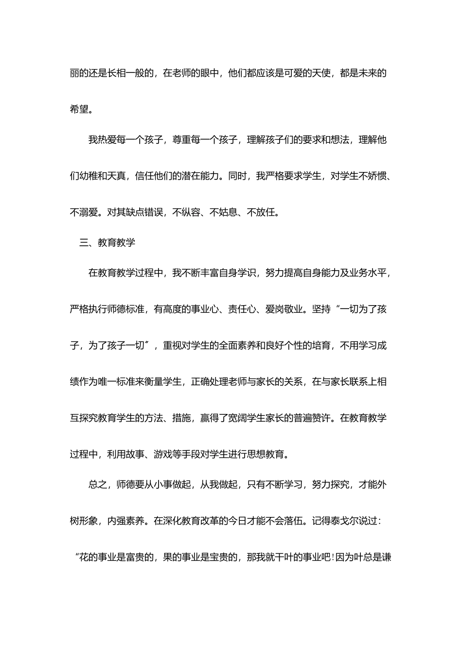 师德师风总结个人总结简短范文5篇_第2页