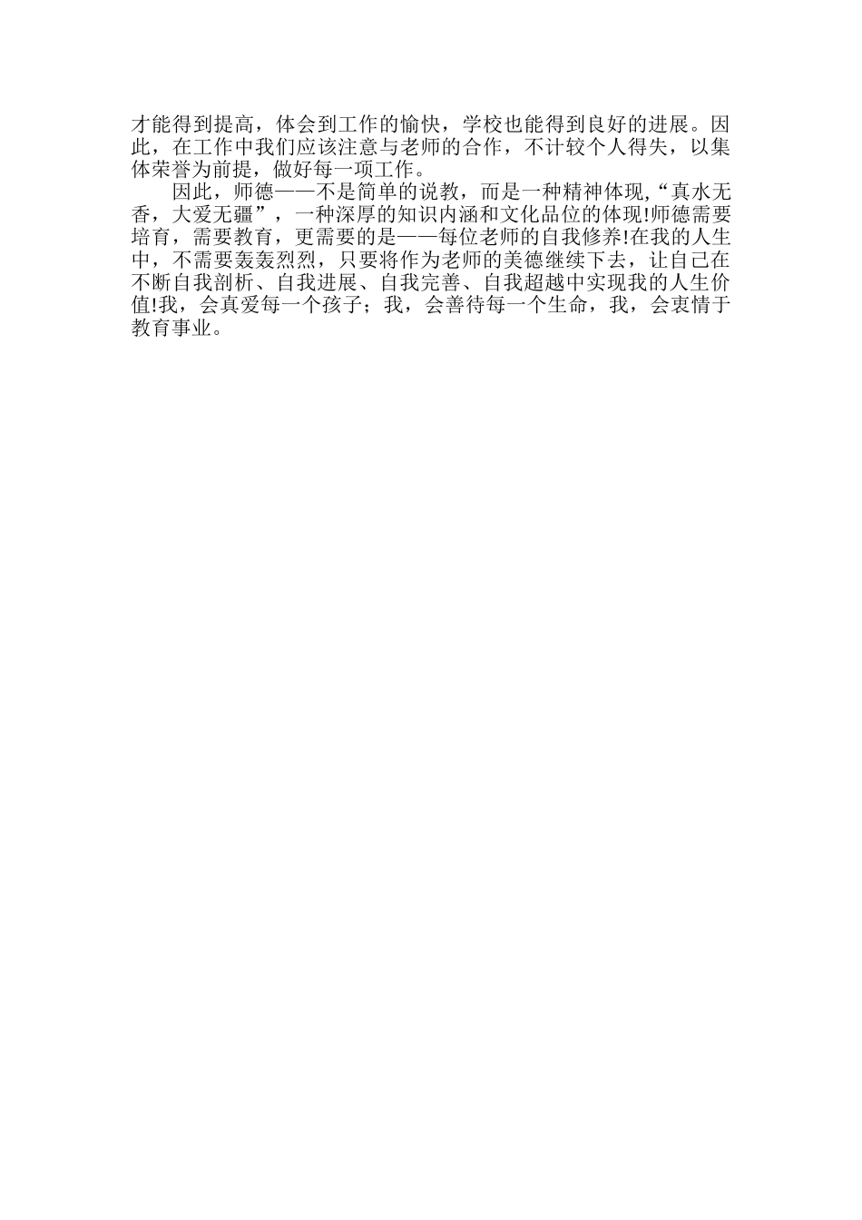 师德师风感悟_第2页