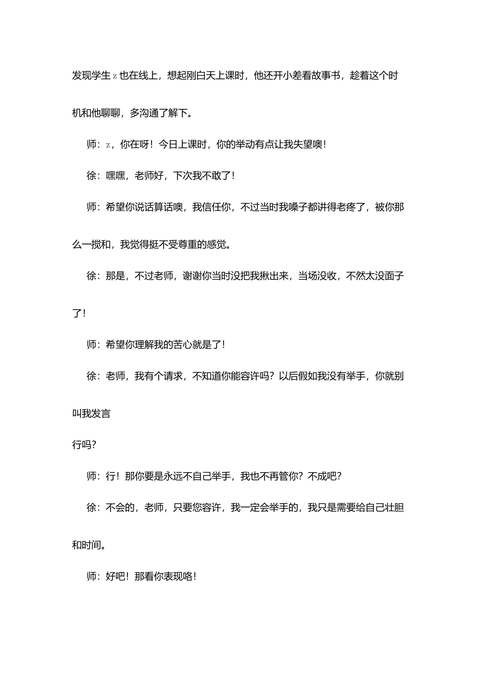 师德师风心得体会：用爱心滋润花朵_第3页