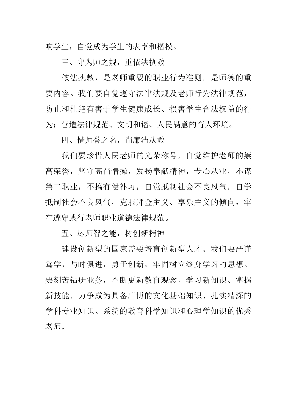 师德师风教师承诺书范文_第2页