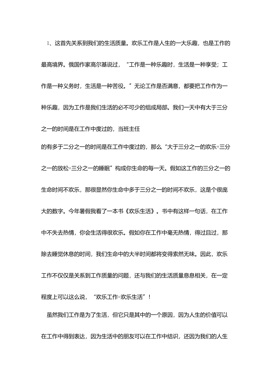师德师风报告会发言稿_第2页