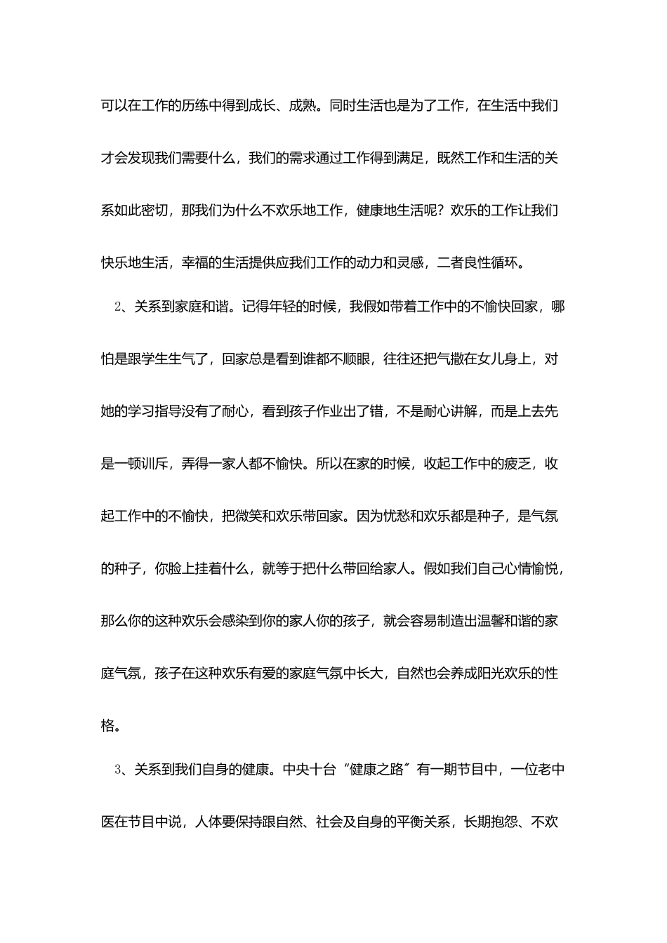 师德师风报告会发言稿_第3页