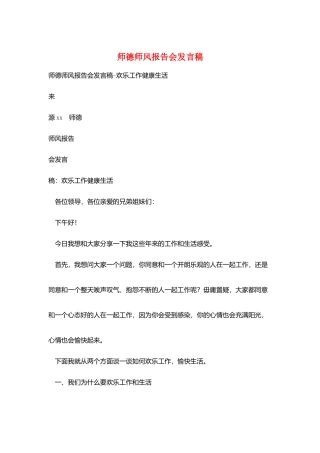 师德师风报告会发言稿